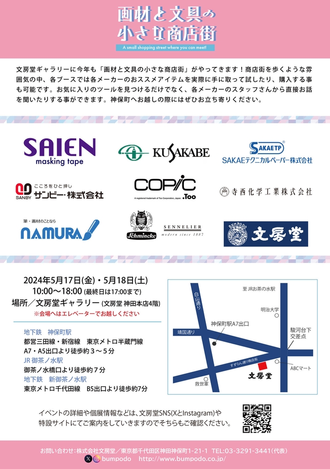 2024年画材と文具の小さな商店街裏