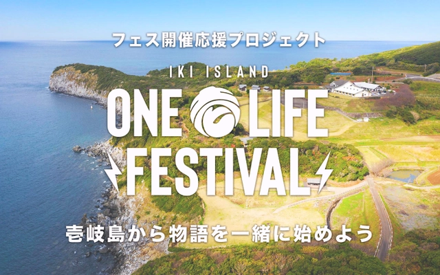 昨年秋に台風の影響で中止となった長崎・壱岐島での音楽祭 「ONE LIFE FESTIVAL」延期開催に向けて応援クラファン始動！