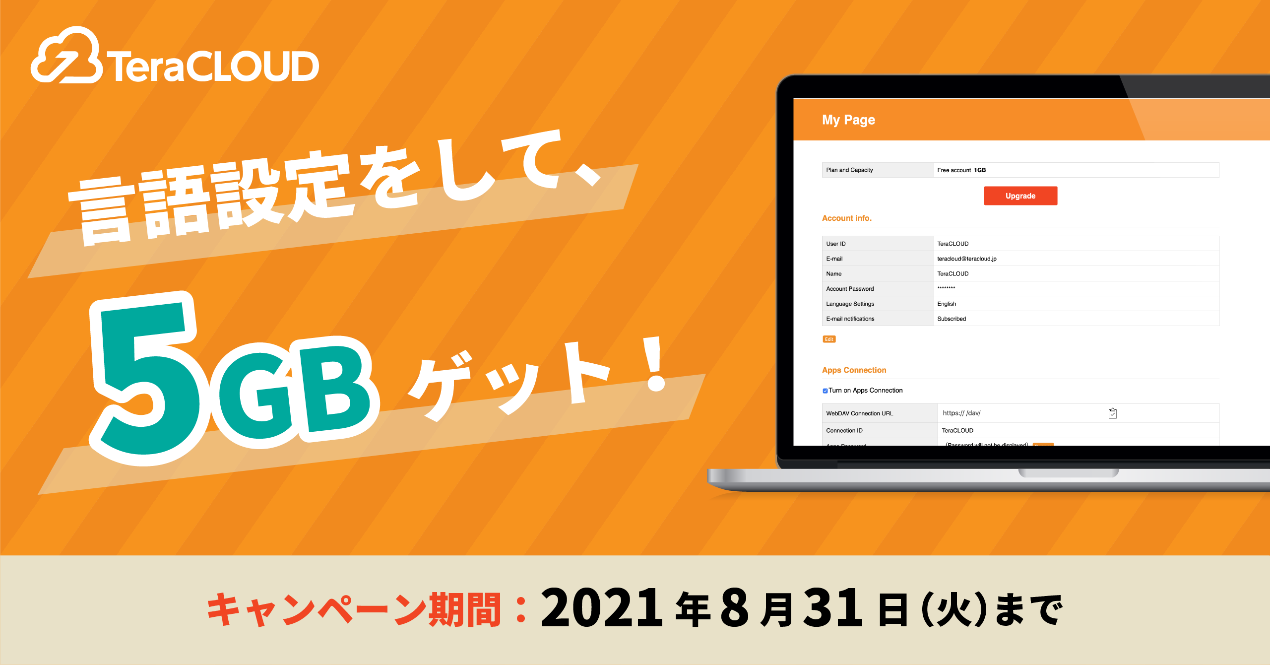 無料の追加容量【5GB】プレゼント?言語を選択するだけ❗️