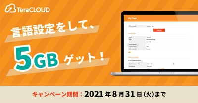 無料の追加容量【5GB】プレゼント?言語を選択するだけ❗️