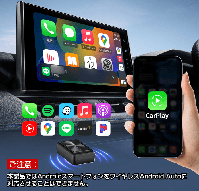 ワイヤレスCarPlay