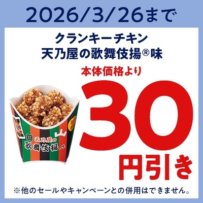 ミニストップアプリ版モバイルオーダークーポン 画像