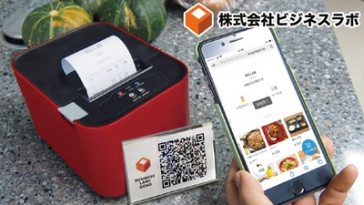 非接触セルフオーダーシステム「スマチュー」が特許を取得 ［株式会社ビジネスラボ］