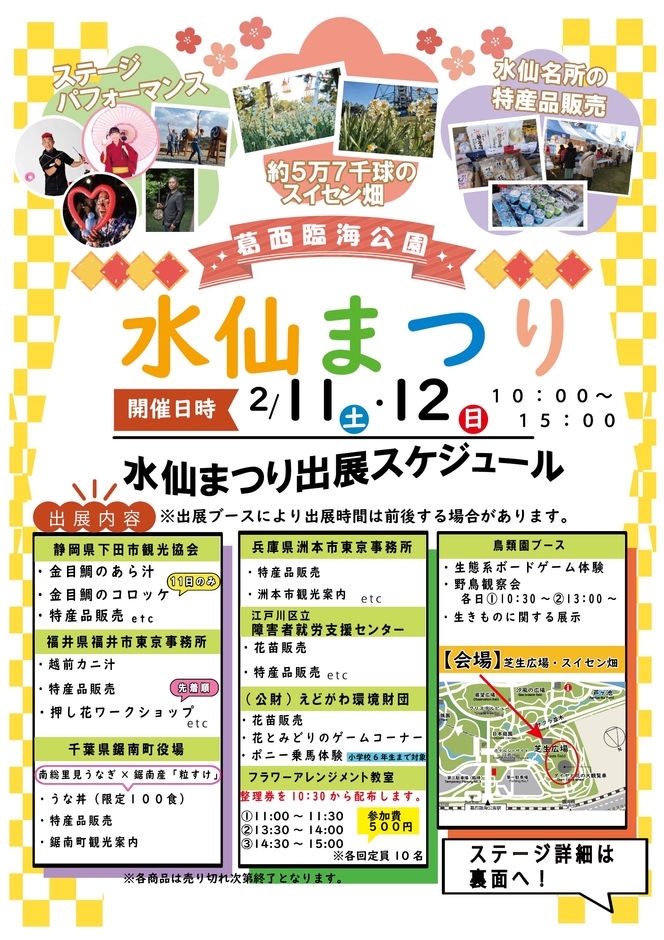 イベントチラシ（表）