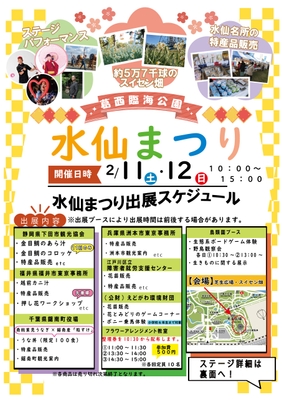 イベントチラシ（表）