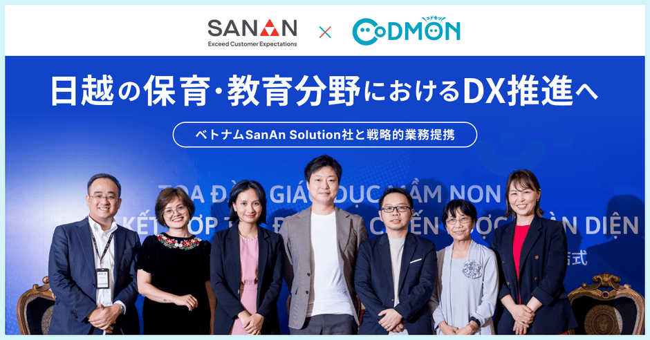 SanAn Solution社×コドモン メインビジュアル
