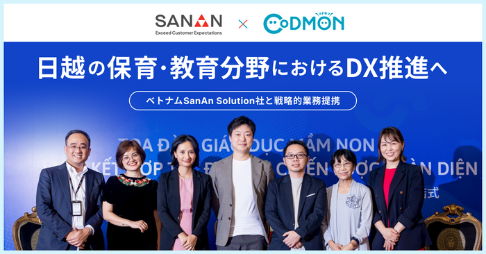 SanAn Solution社×コドモン　メインビジュアル