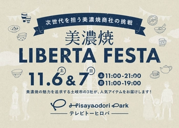 美濃焼の商社3社が合同開催する期間限定ショップ　 名古屋・栄の久屋大通公園テレビトーヒロバで11月6日・7日開催