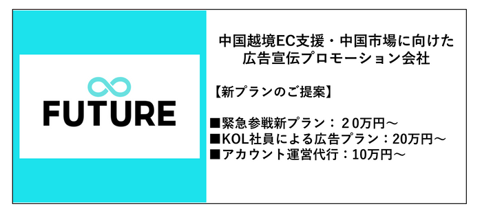 株式会社フューチャー新プランのご提案