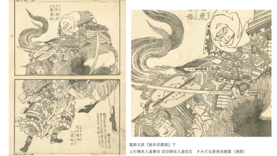 葛飾北斎『画本武蔵鐙』下 上杉輝虎入道兼信 武田晴信入道信玄 すみだ北斎美術館