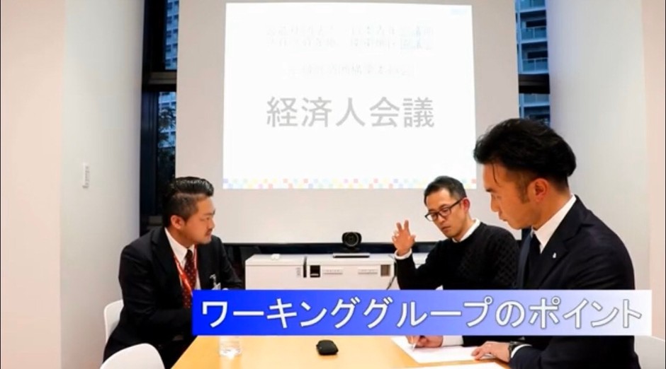 経済人会議　パネルディスカッション　ワーキンググループのポイント