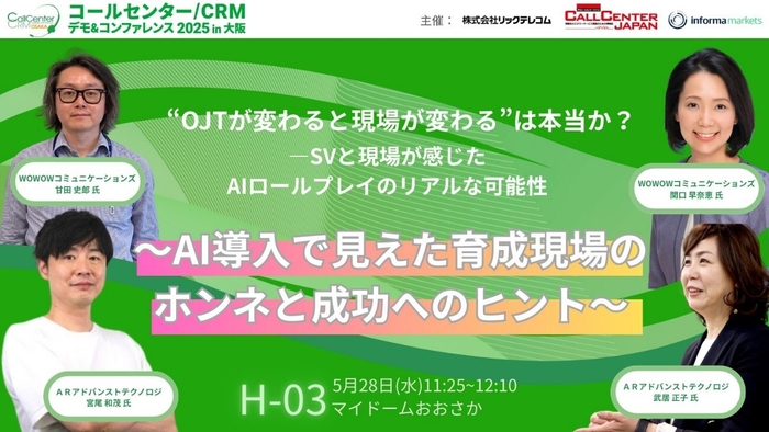 “OJTが変わると現場が変わる”は本当か?~SVと現場が感じたAIロールプレイのリアルな可能性~