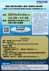 明治学院大学国際平和研究所が3月16日(土)に 公開研究会「関東大震災時の朝鮮人虐殺、 新資料から読み解く～姜徳相・山本すみ子共編 『神奈川県関東大震災朝鮮人虐殺関係資料』をめぐって～」を開催