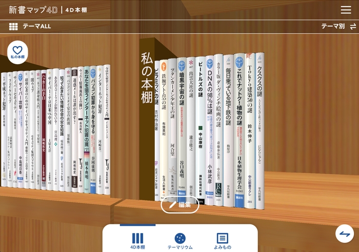 「私の本棚」イメージ