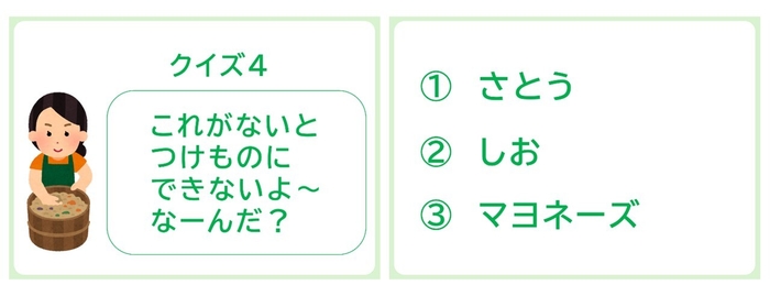 漬物に関するクイズ