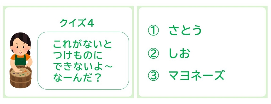 漬物に関するクイズ