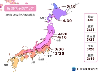 2022年第1回桜の開花・満開予想を発表！ 全国最速の開花は福岡の3月19日、東京では3月23日の予想