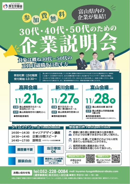 新たな一歩を踏み出そう!富山県内の企業が集結!ジモトで就職先を見つけよう!