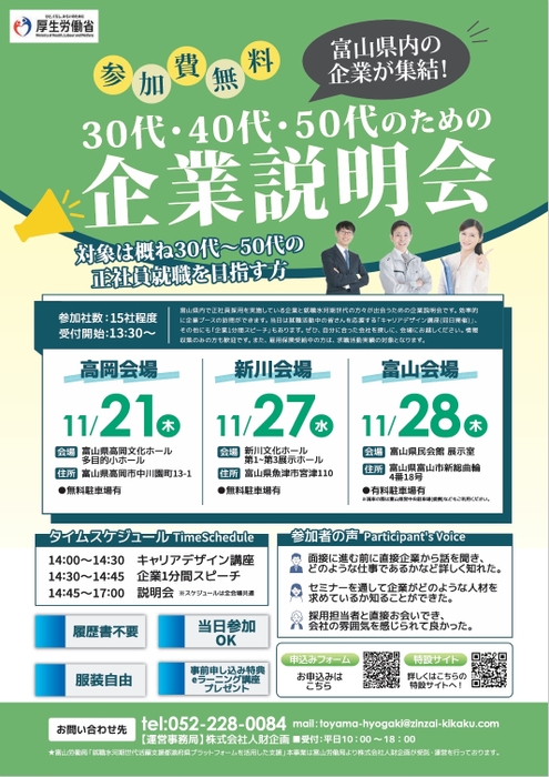 新たな一歩を踏み出そう！富山県内の企業が集結！ジモトで就職先を見つけよう！