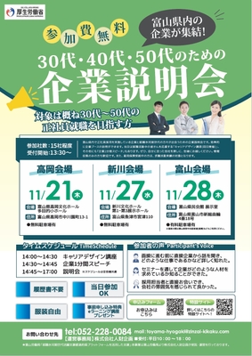 新たな一歩を踏み出そう!富山県内の企業が集結!ジモトで就職先を見つけよう!