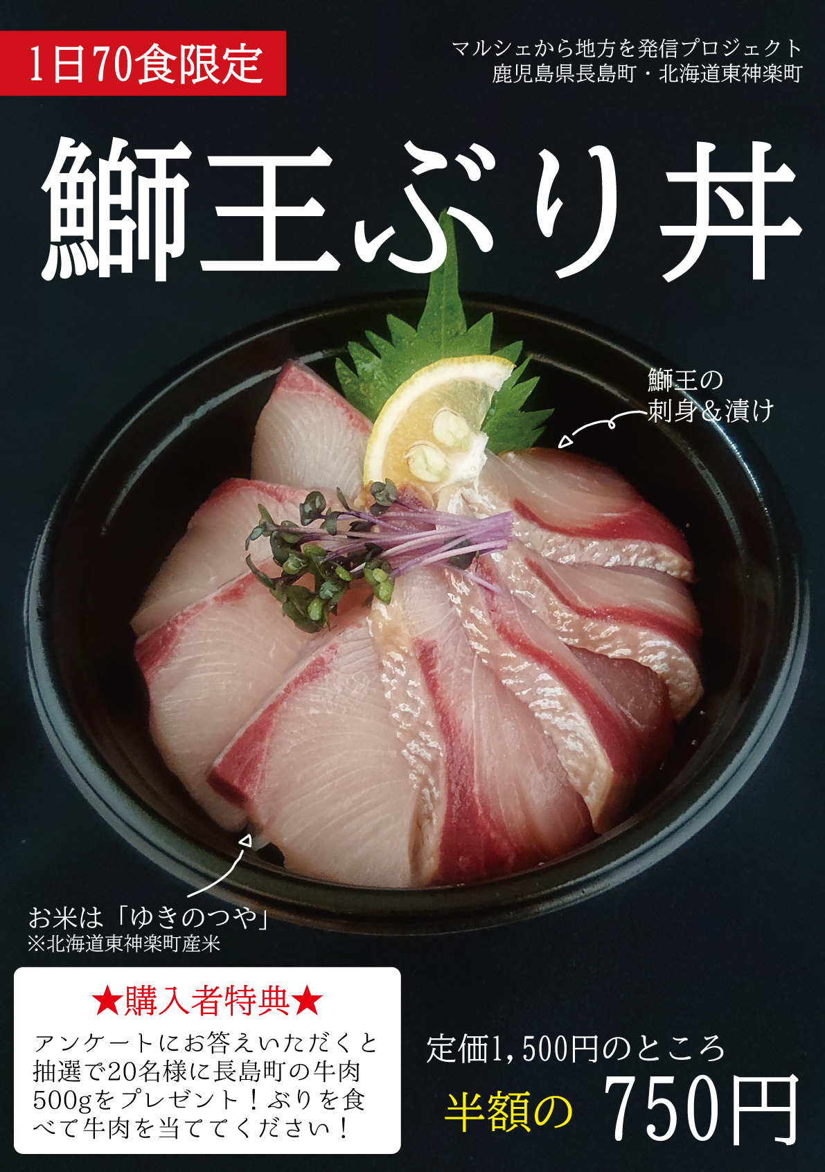 日本一のぶり丼を食べて牛肉を当てよう!
