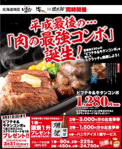 歓送迎会の‘お店さがし’に朗報！ 「肉の最強コンボ」で‘獺祭’やお食事券を当てよう!! そして歓送迎会では七大特典でオトクに宴会しちゃおう 