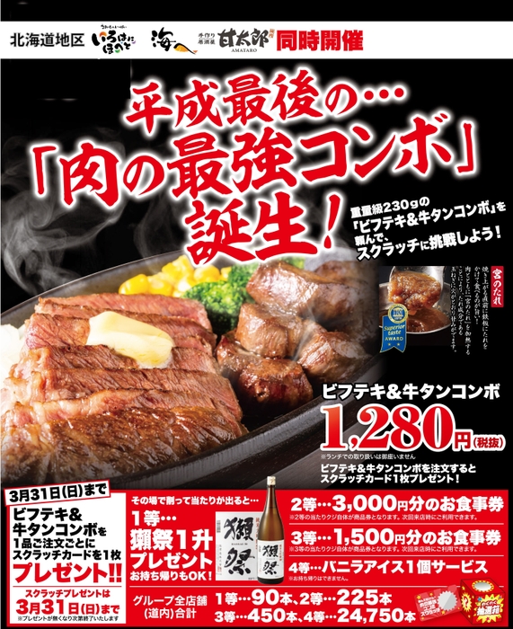 「肉の最強コンボ」スクラッチ