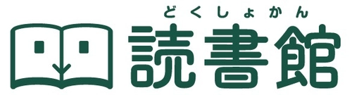 銀の鈴社、エスペラントシステム、GIGAスクール構想に最適な 読書支援サービス『読書館』を発表　 ～子どもたちに良書を。いつでも、どこでも読書。～