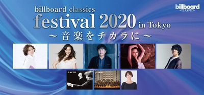 出演アーティスト「佐藤竹善」、追加決定! ポップス×オーケストラ競演のチャリティフェスティバル ライブ配信に医療従事者 1000 名様ご招待 チャリティグッズも販売