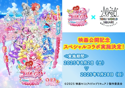 コラボレーションイベント開催決定！