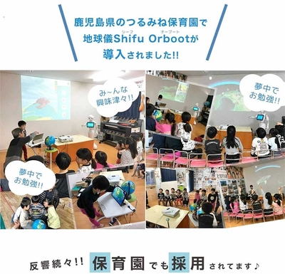 数々の保育園、幼稚園にて採用されています！
