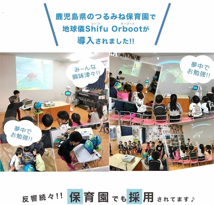 数々の保育園、幼稚園にて採用されています！