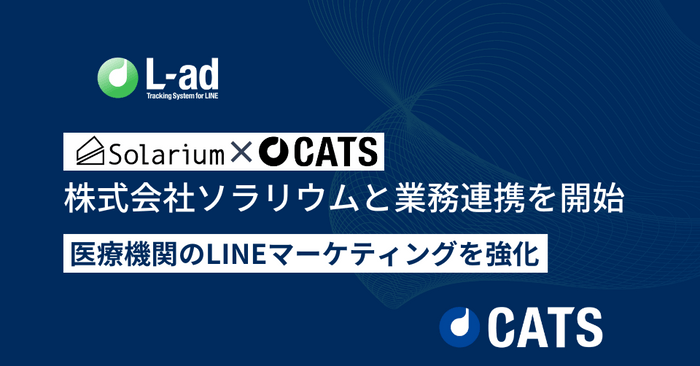 株式会社ソラリウムとCATS株式会社が業務連携を開始