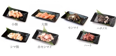 牛もつ7種類