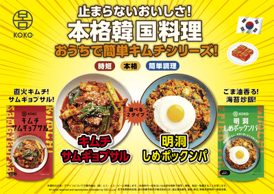 キムチサムギョプサル・しめポックンパ
