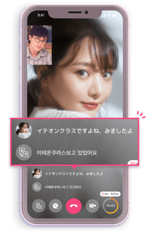 リアルタイム翻訳でビデオ通話ができる