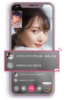 リアルタイム翻訳でビデオ通話ができる