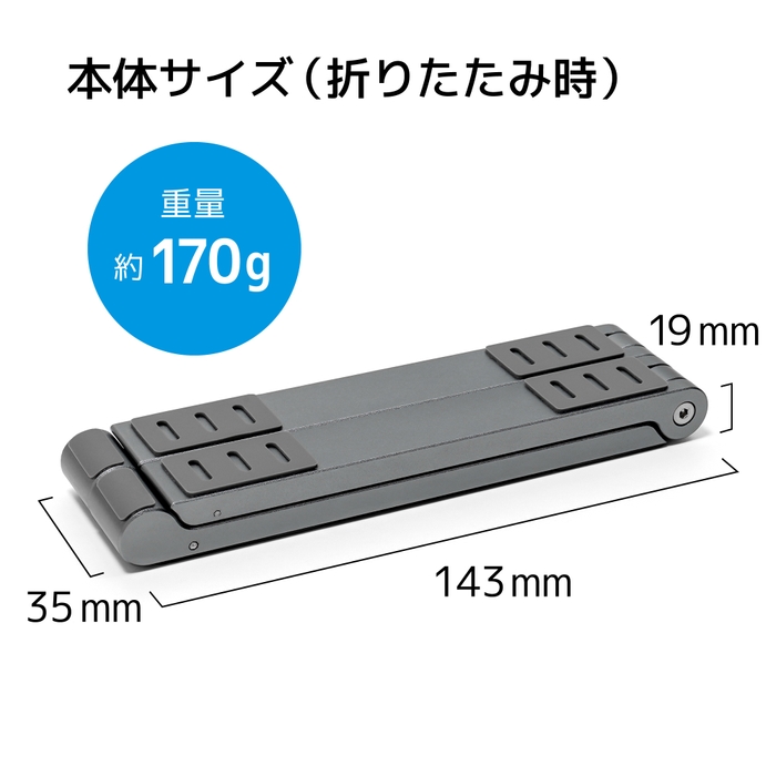 重量わずか170gで持ち運びに最適