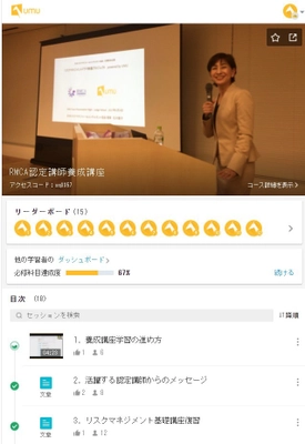 日本リスクマネジャー＆コンサルタント協会、 認定講師養成講座を9月開講