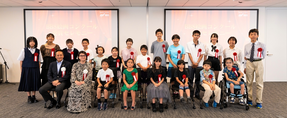 BBS絵画コンクール 表彰式に参加されたみなさん