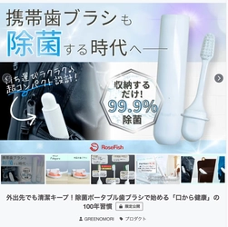 【本日スタート】注目の新製品：ポータブルUV除菌歯ブラシ「Pokepure」クラウドファンディングで先行販売を開始