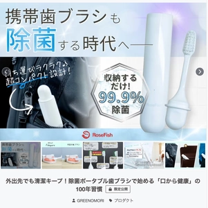 【本日スタート】注目の新製品：ポータブルUV除菌歯ブラシ「Pokepure」クラウドファンディングで先行販売を開始