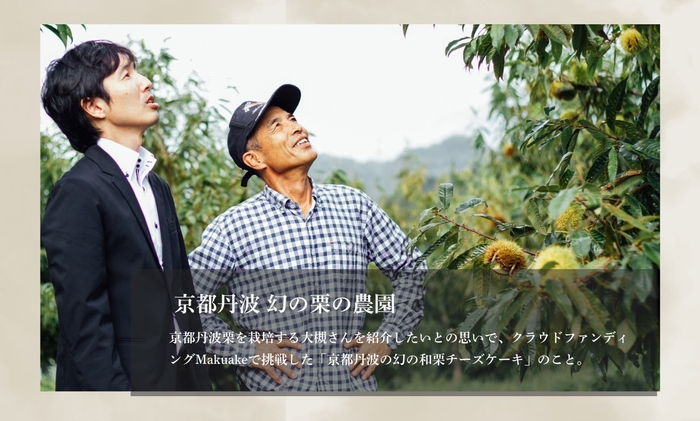 栗の紹介