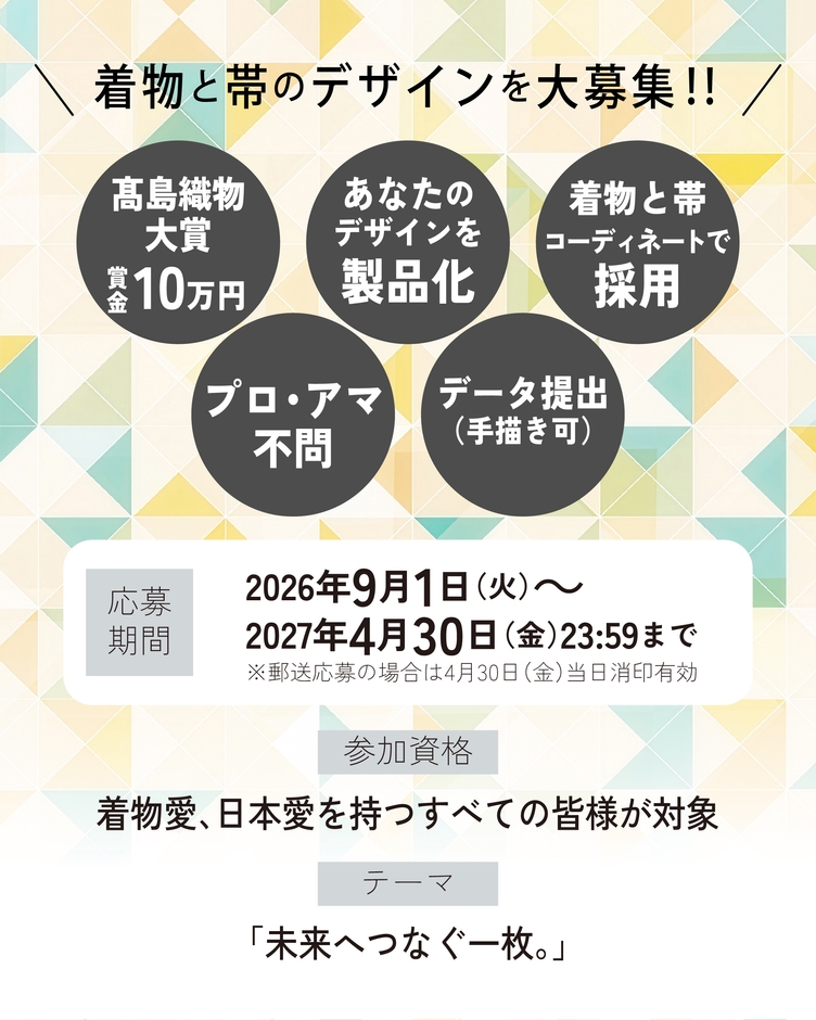 募集概要