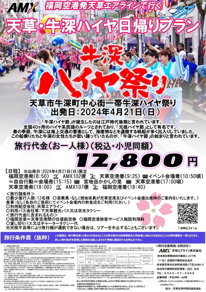牛深ハイヤツアー チラシ