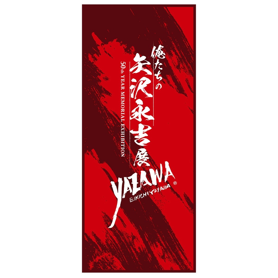 「YAZAWA CLUB」会員先行限定デザイン