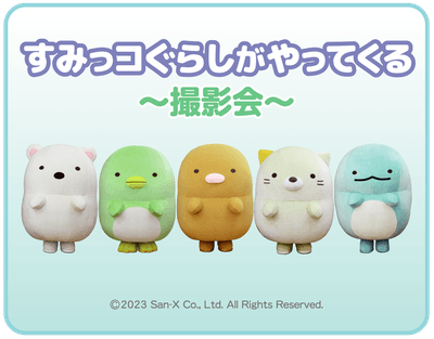 撮影会開催