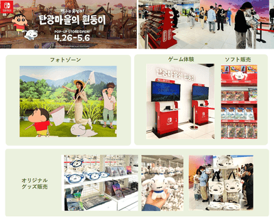 【クレヨンしんちゃん『炭の町のシロ』】 韓国でPopUpストアを展開