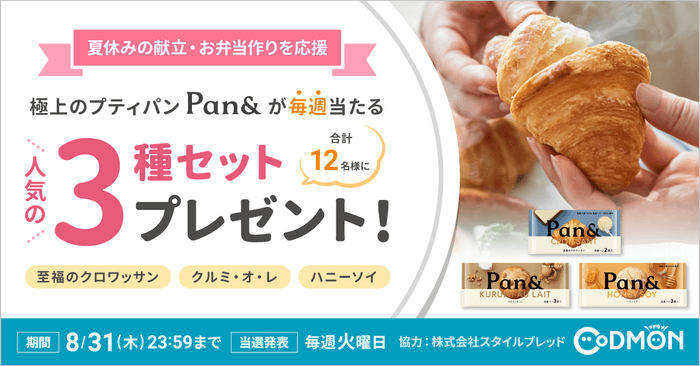 Pan&(パンド)の人気3種セットプレゼント