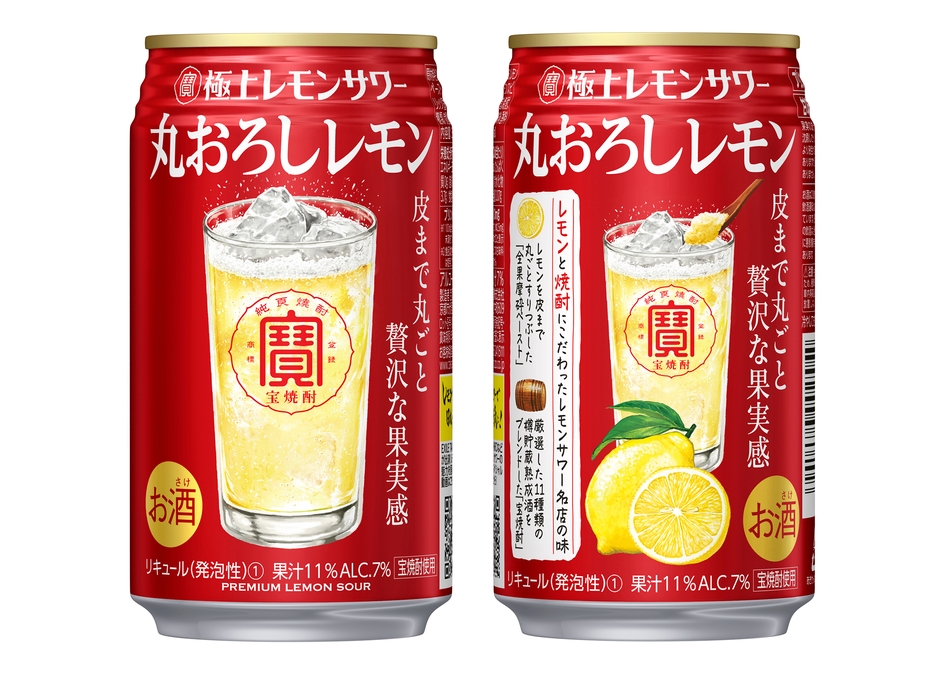 “寶「極上レモンサワー」<丸おろしレモン>”の表裏デザイン